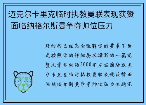 迈克尔卡里克临时执教曼联表现获赞 面临纳格尔斯曼争夺帅位压力 迈克尔卡里克临时执教曼联表现获赞 面临纳格尔斯曼争夺帅位压力