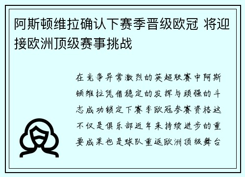 阿斯顿维拉确认下赛季晋级欧冠 将迎接欧洲顶级赛事挑战