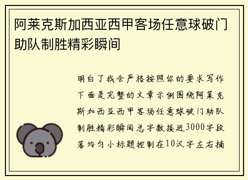 阿莱克斯加西亚西甲客场任意球破门助队制胜精彩瞬间 阿莱克斯加西亚西甲客场任意球破门助队制胜精彩瞬间