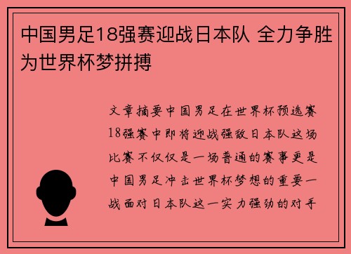 中国男足18强赛迎战日本队 全力争胜为世界杯梦拼搏 中国男足18强赛迎战日本队 全力争胜为世界杯梦拼搏