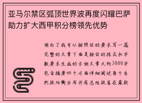 亚马尔禁区弧顶世界波再度闪耀巴萨助力扩大西甲积分榜领先优势 亚马尔禁区弧顶世界波再度闪耀巴萨助力扩大西甲积分榜领先优势
