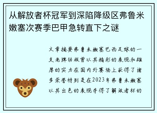 从解放者杯冠军到深陷降级区弗鲁米嫩塞次赛季巴甲急转直下之谜