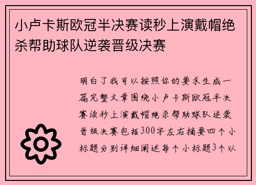 小卢卡斯欧冠半决赛读秒上演戴帽绝杀帮助球队逆袭晋级决赛