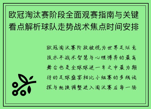 欧冠淘汰赛阶段全面观赛指南与关键看点解析球队走势战术焦点时间安排 欧冠淘汰赛阶段全面观赛指南与关键看点解析球队走势战术焦点时间安排