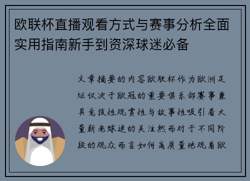 欧联杯直播观看方式与赛事分析全面实用指南新手到资深球迷必备