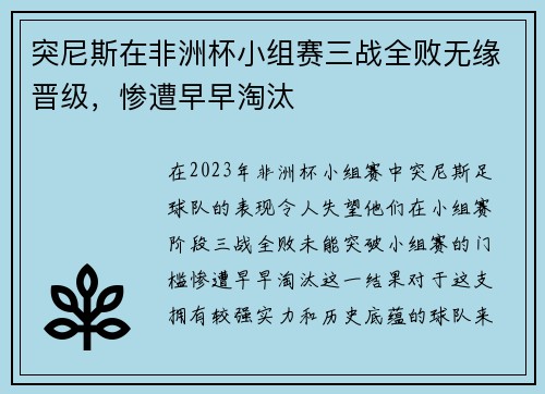 突尼斯在非洲杯小组赛三战全败无缘晋级，惨遭早早淘汰